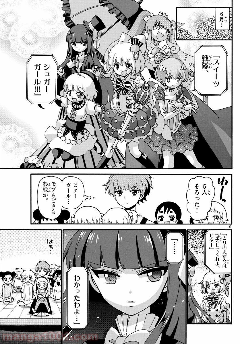 ページ 9 — 第125話