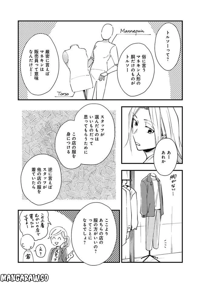 ページ 9 — 第3話