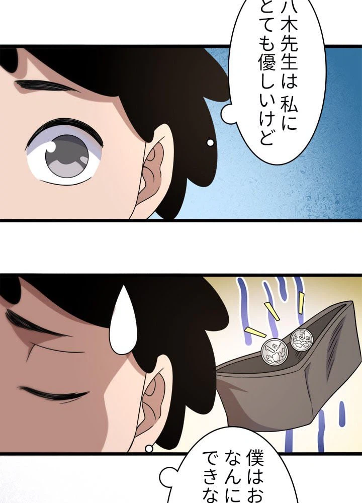 ページ 12 — 第69話