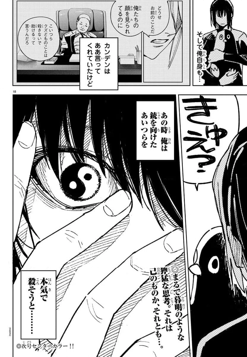 ページ 18 — 第19話