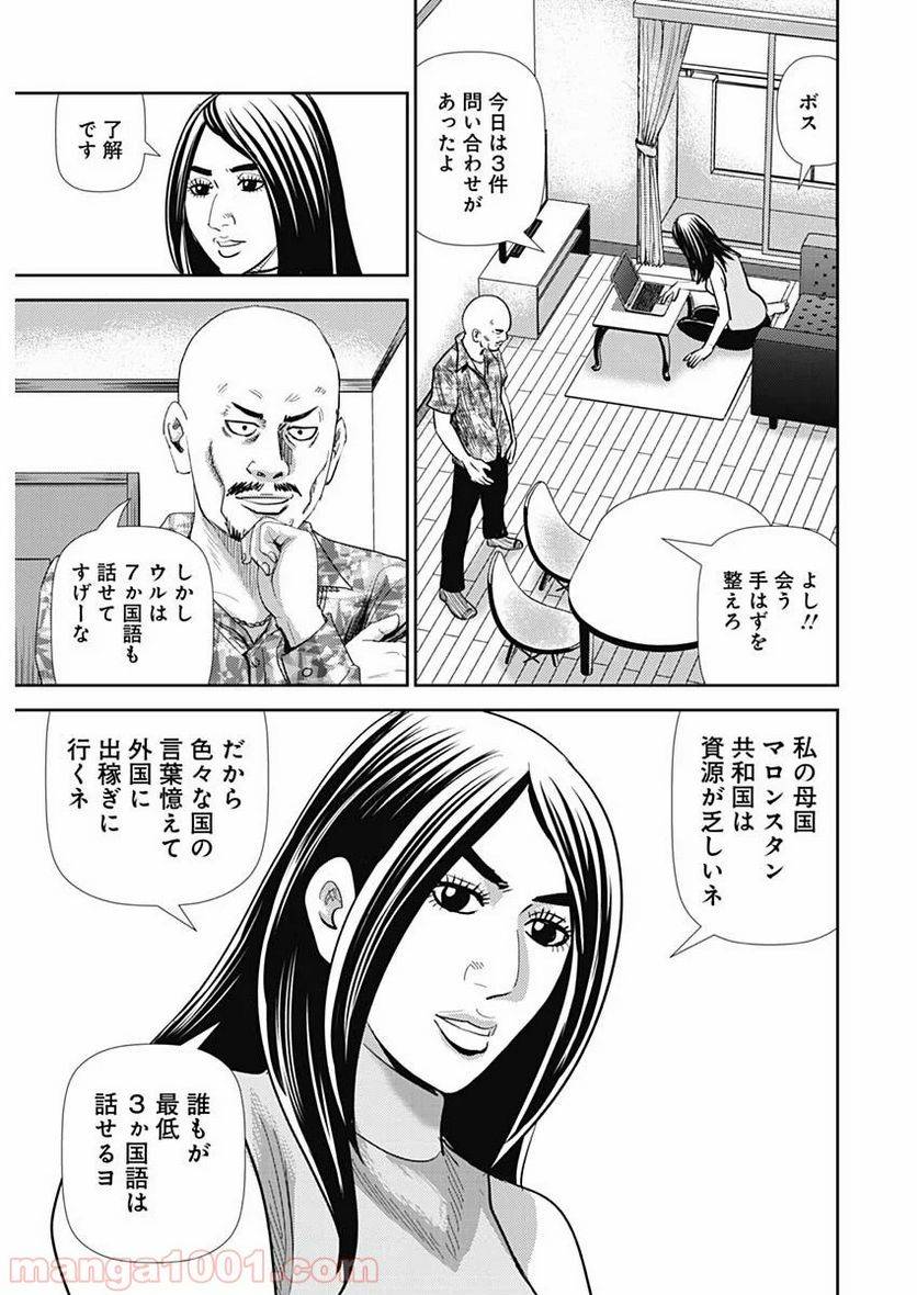 ページ 21 — 第67話
