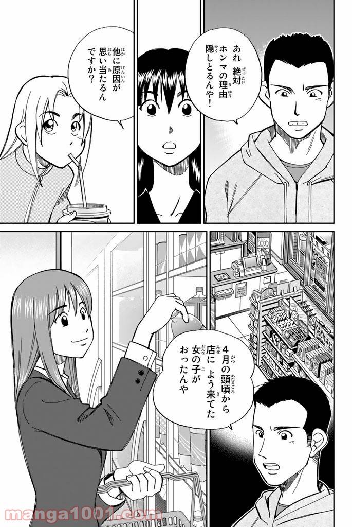 ページ 13 — 第95話