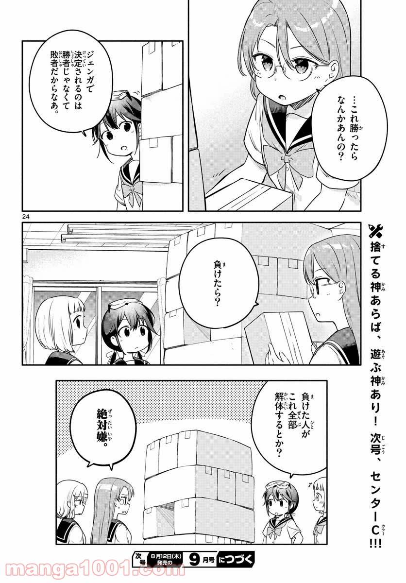 ページ 24 — 第27話