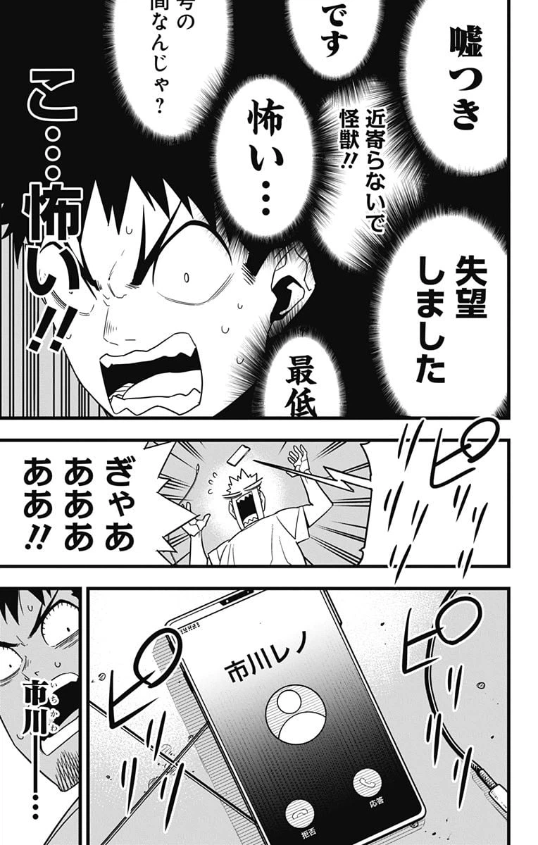 ページ 9 — 第67話