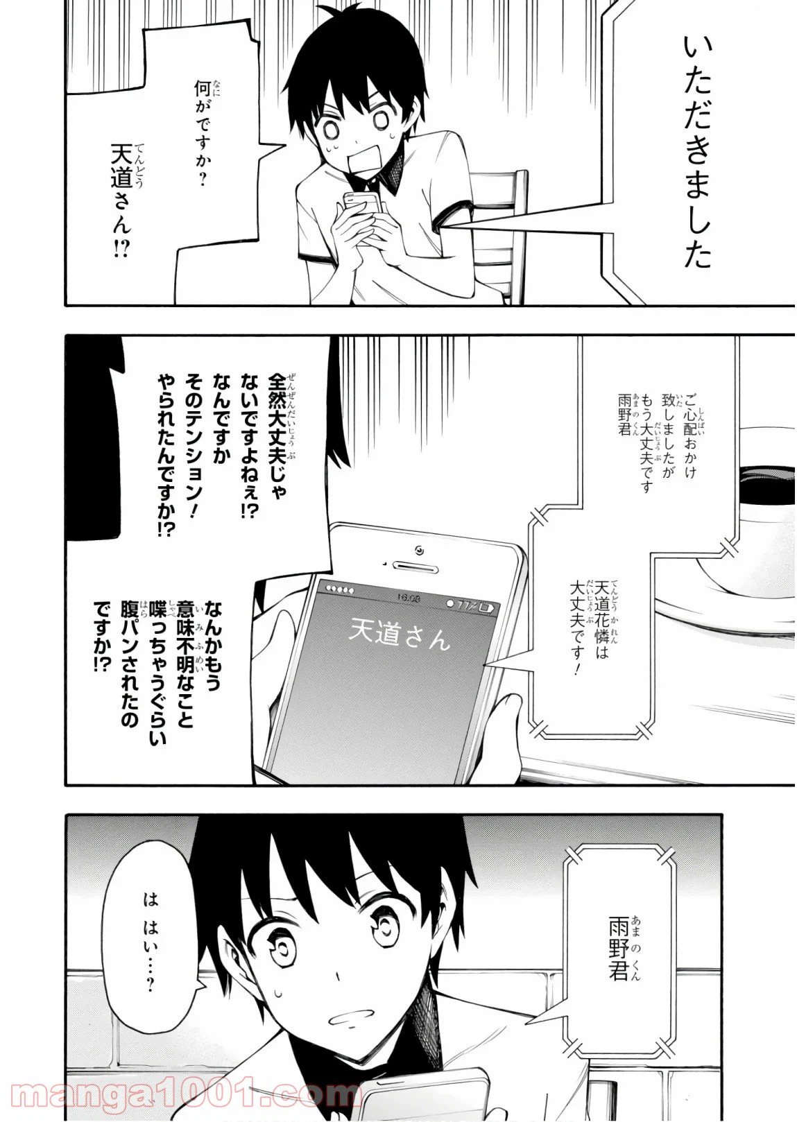 ページ 20 — 第25話
