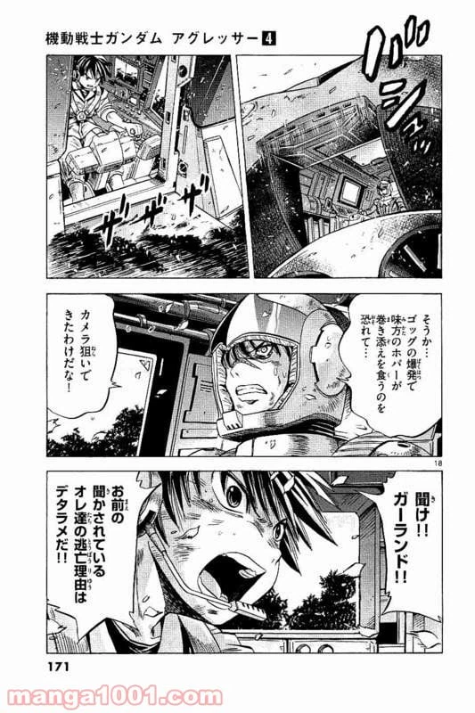 ページ 19 — 第19話