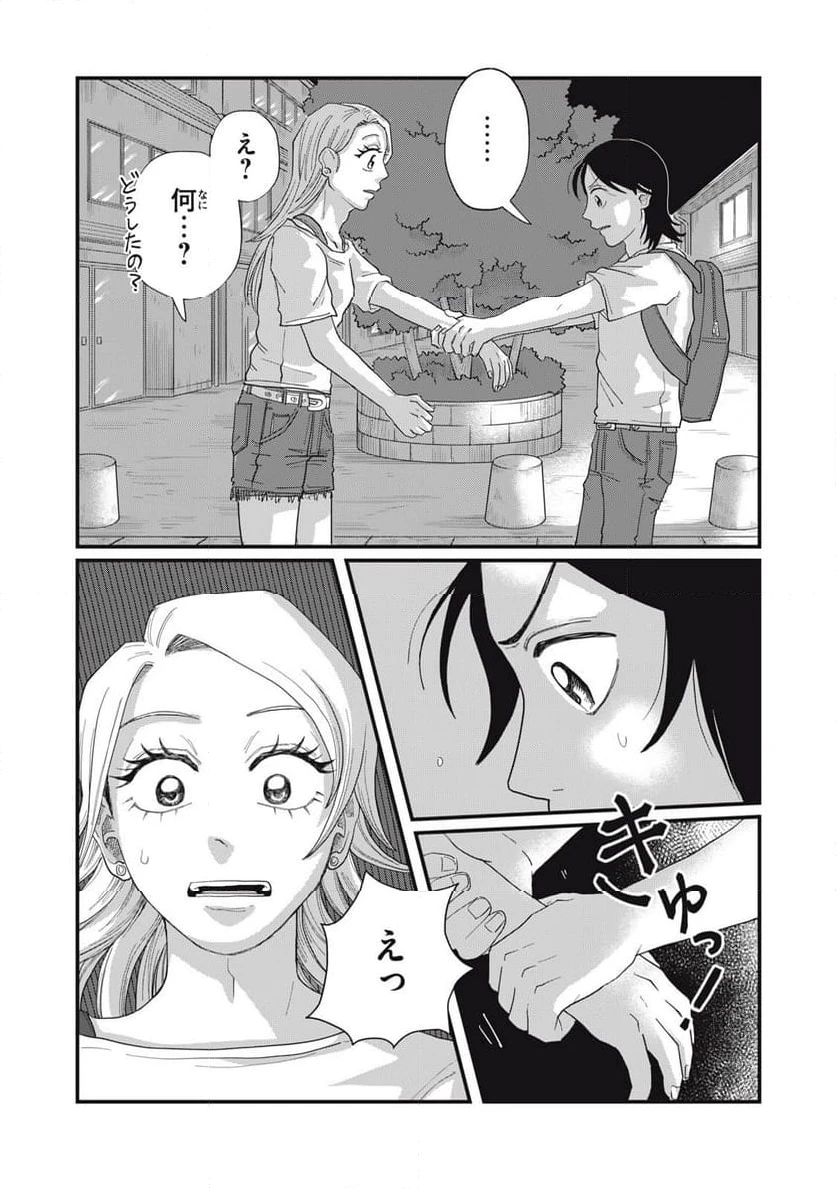 ページ 7 — 第11.2話