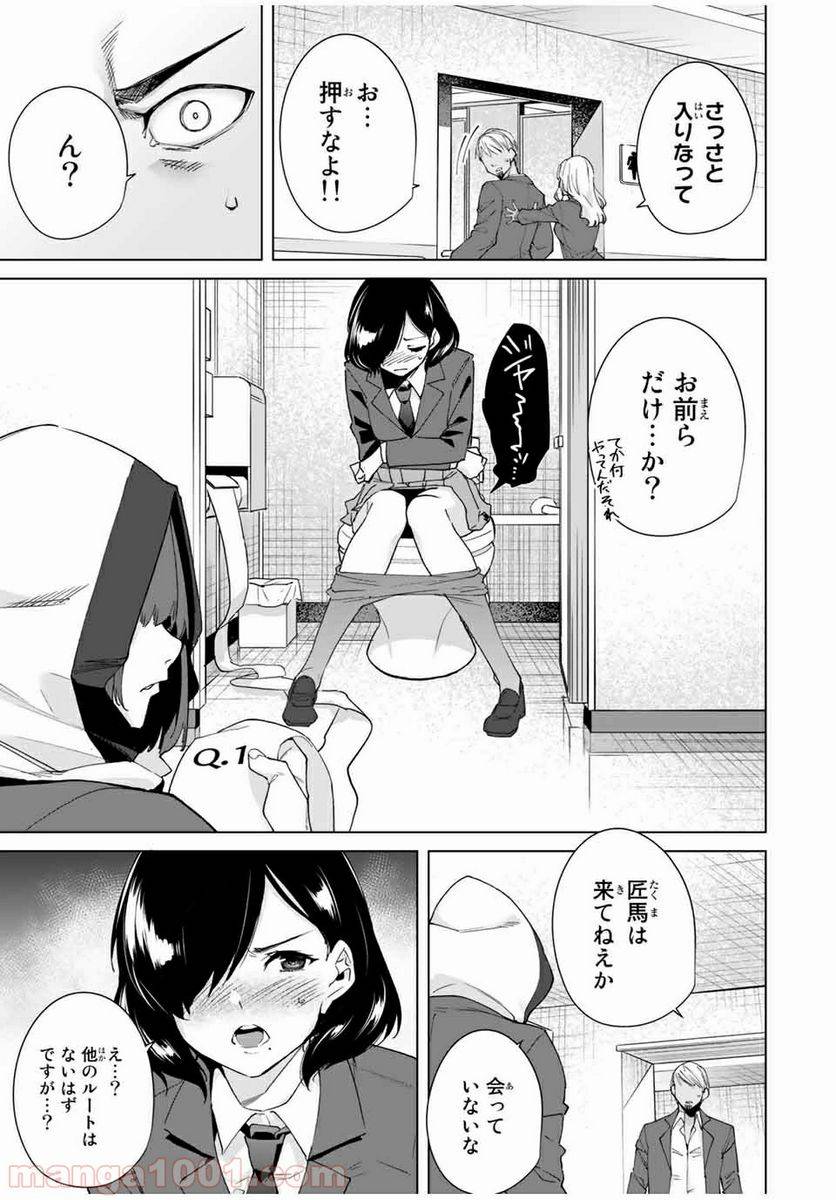 ページ 3 — 第21話