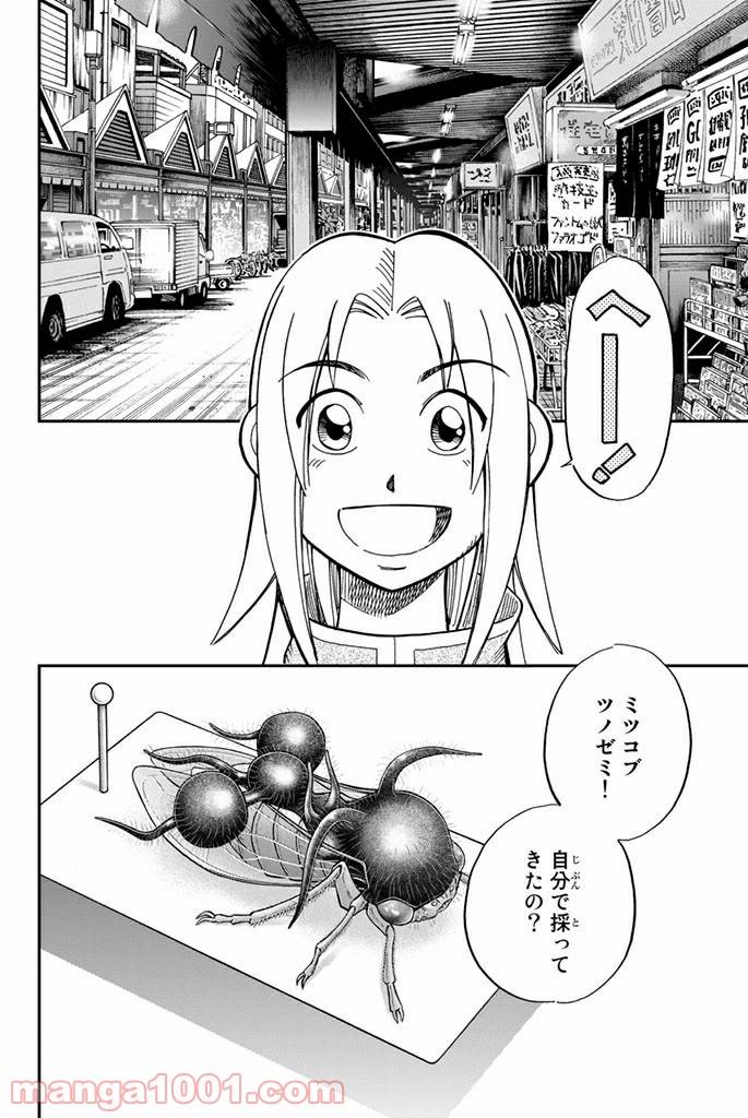 ページ 4 — 第108話