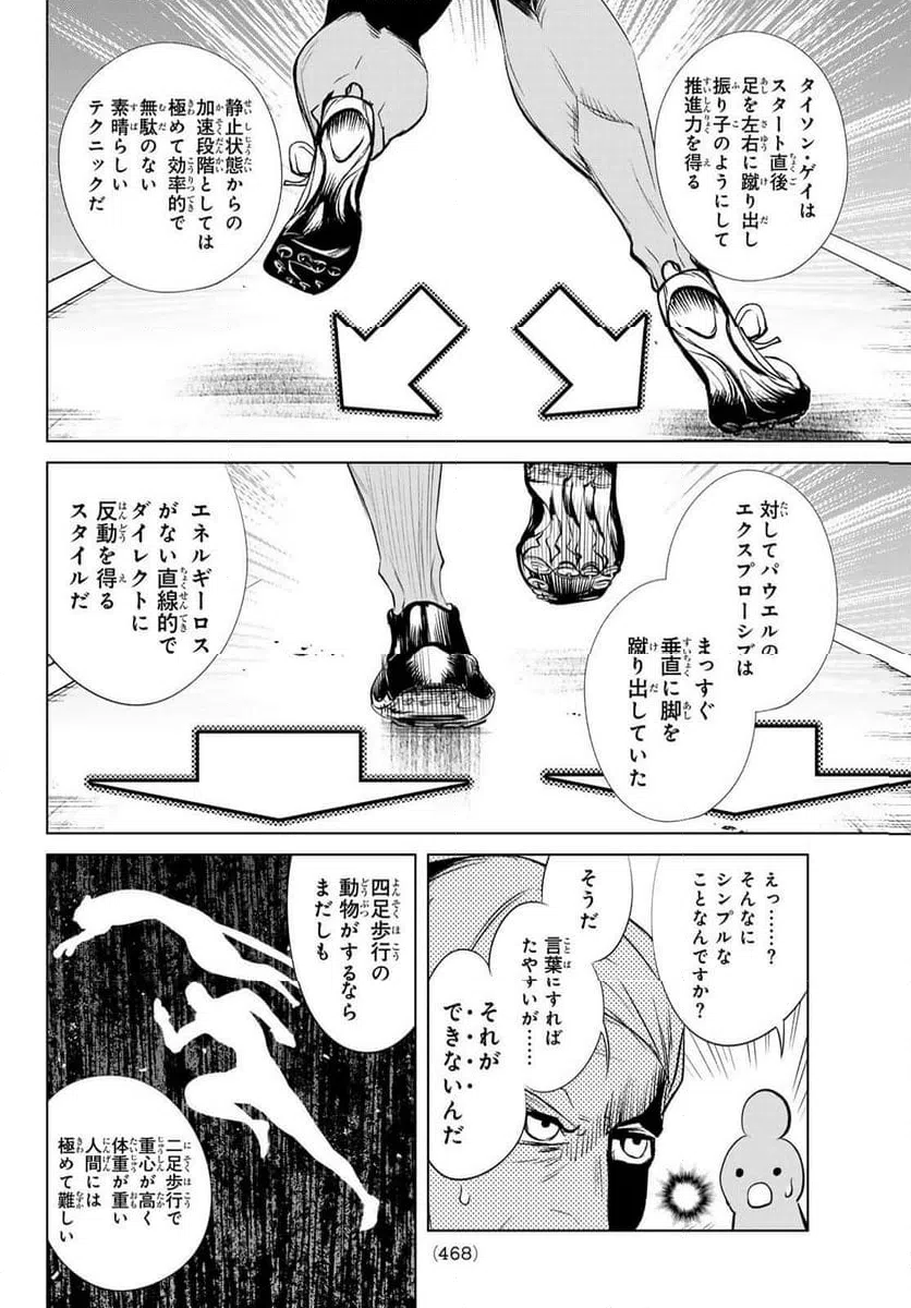 ページ 6 — 第10話