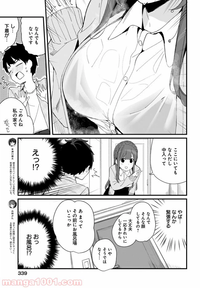 ページ 3 — 第15話