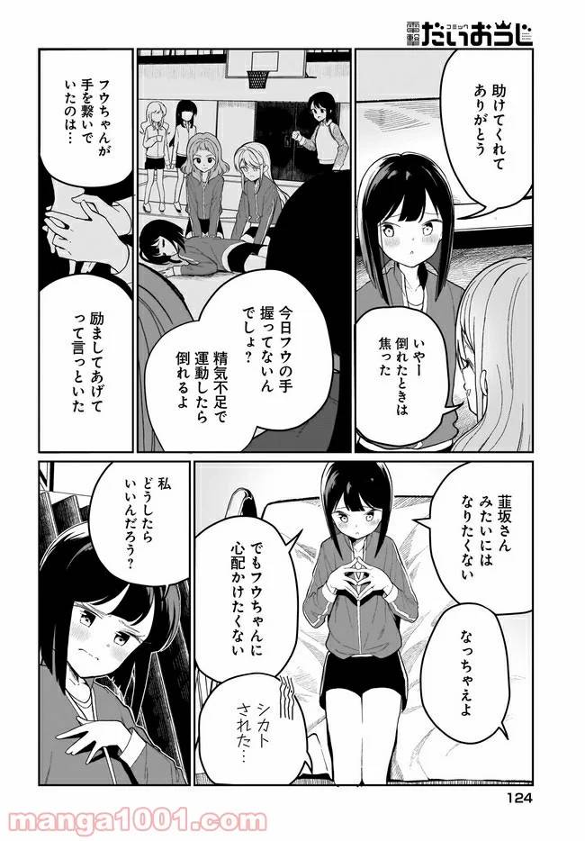 ページ 18 — 第2話