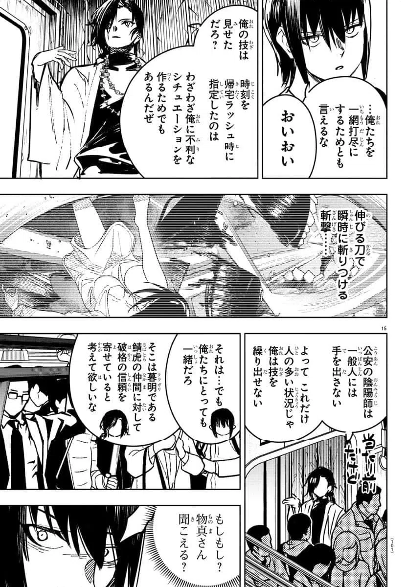 ページ 16 — 第27話