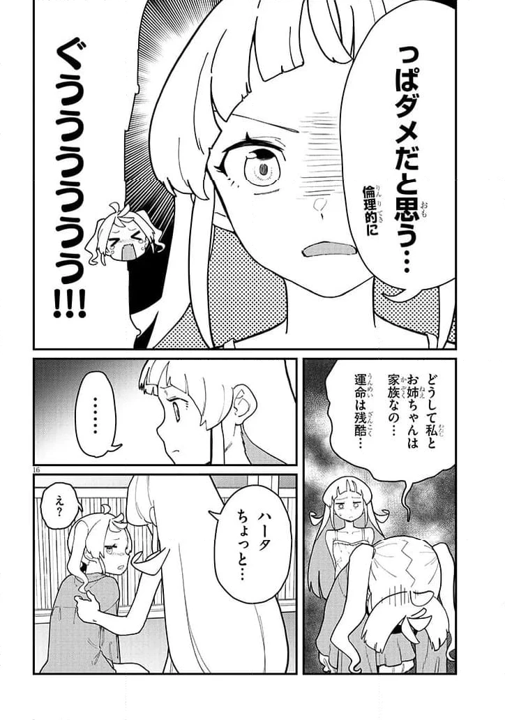 ページ 4 — 第14.2話