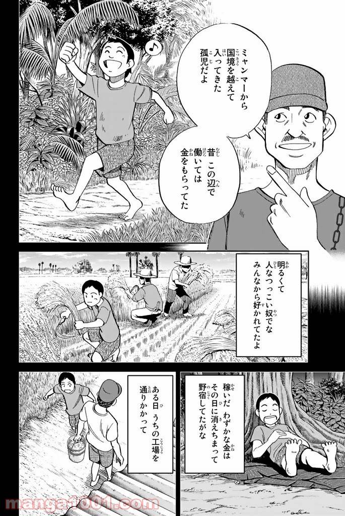 ページ 22 — 第90話