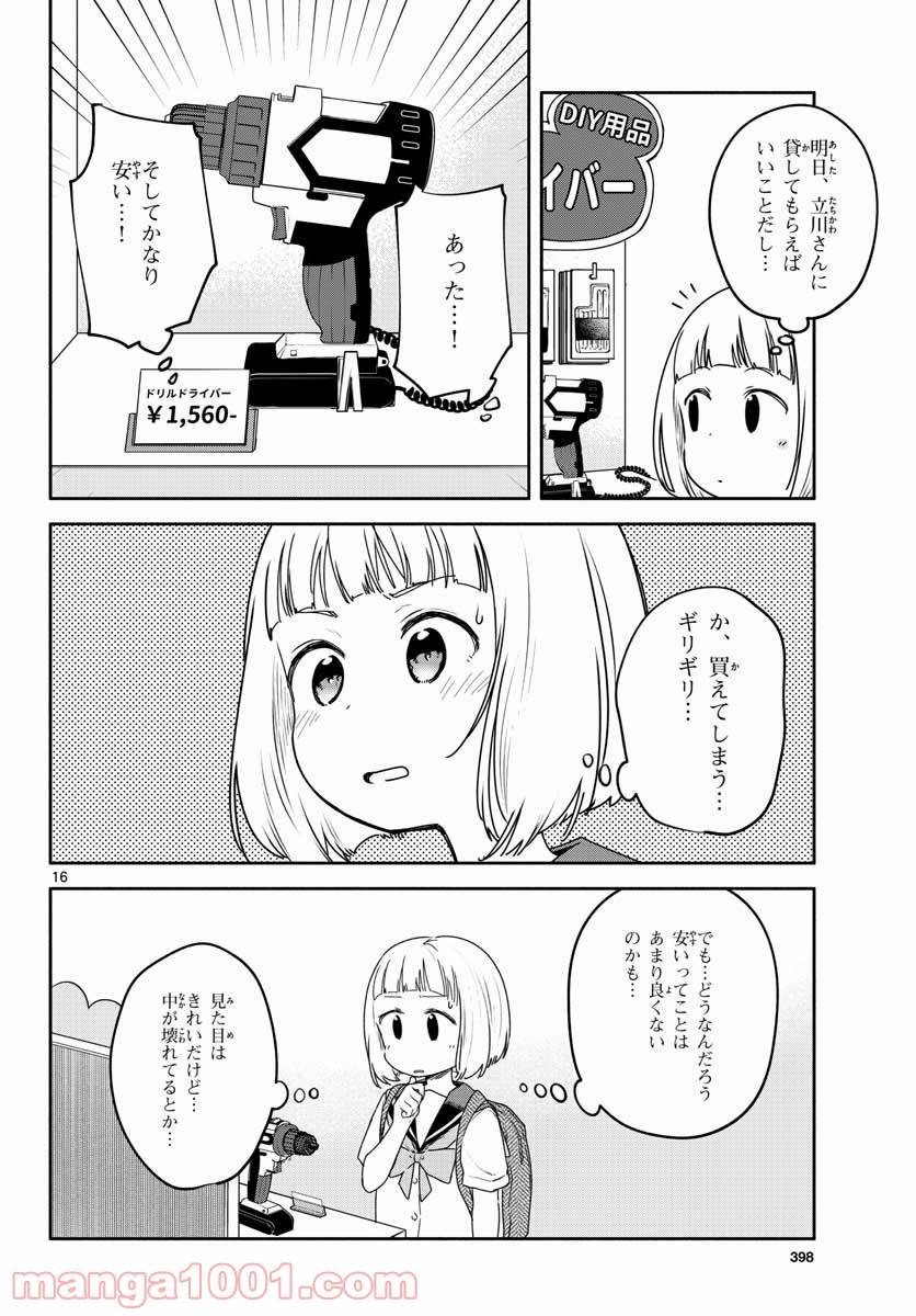 ページ 16 — 第25話