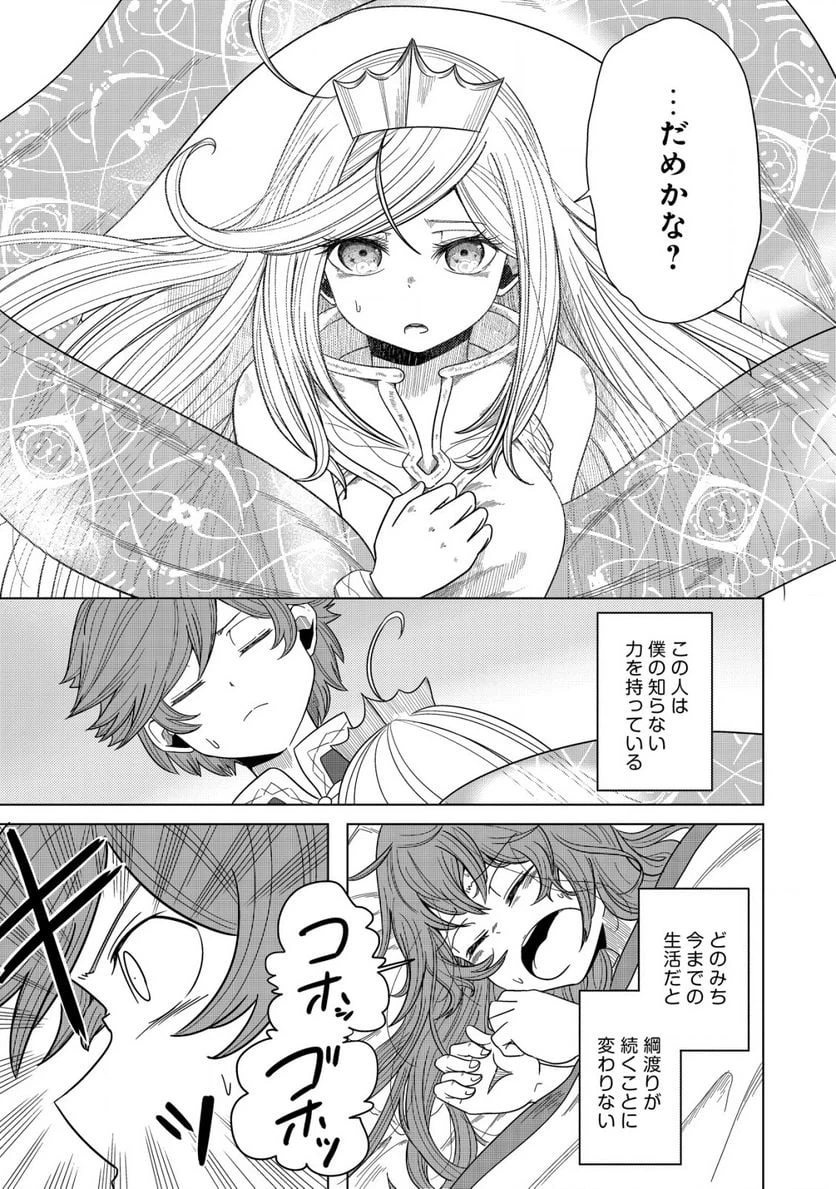 ページ 13 — 第2.2話