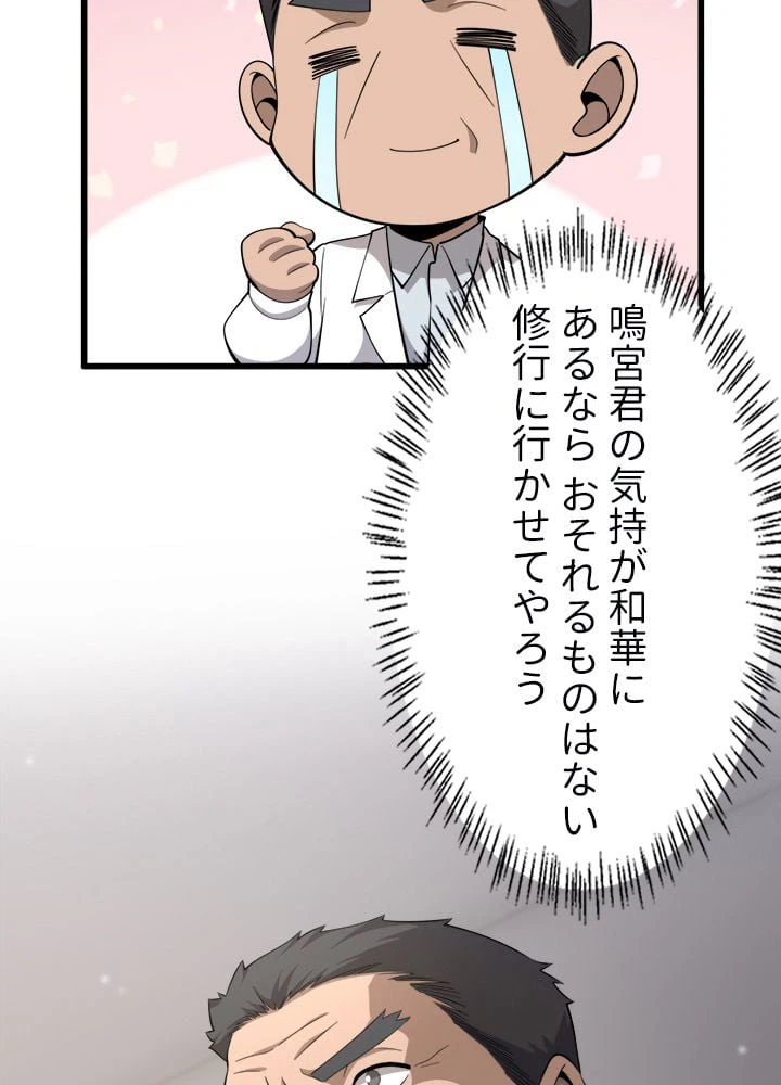 ページ 19 — 第77話