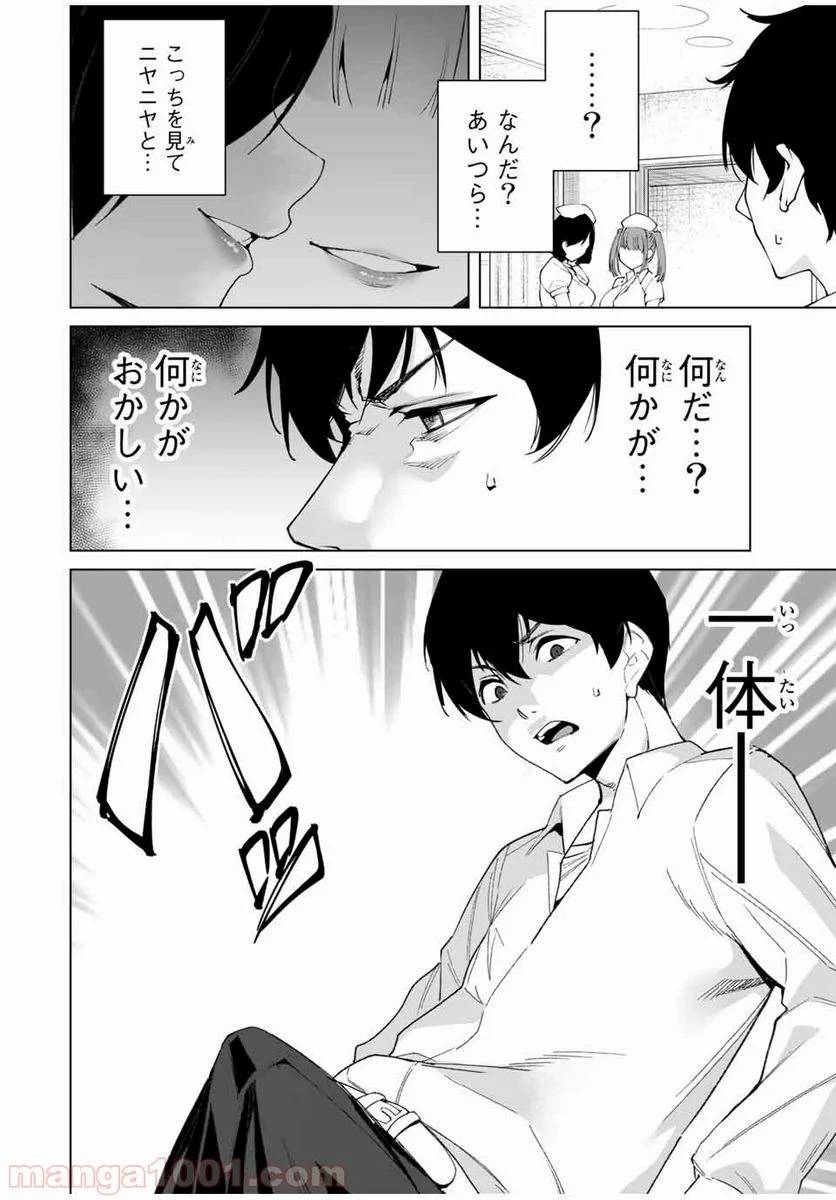 ページ 6 — 第11話