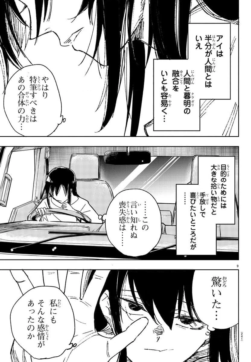 ページ 9 — 第16話