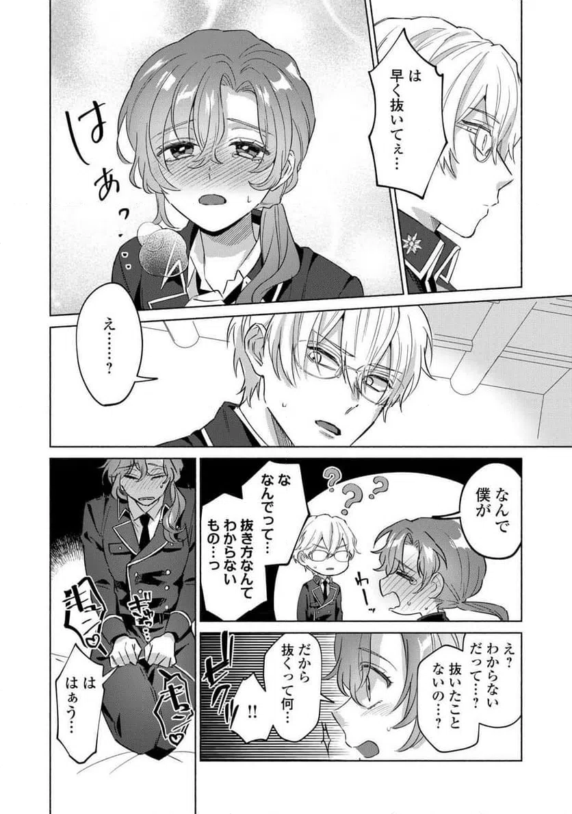 ページ 22 — 第1話