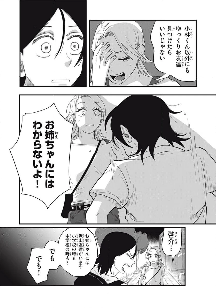 ページ 10 — 第11.2話