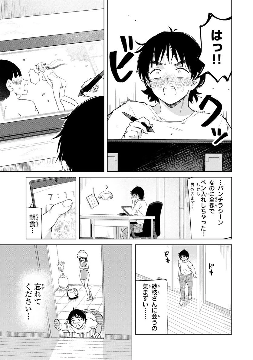 ページ 9 — 第5話