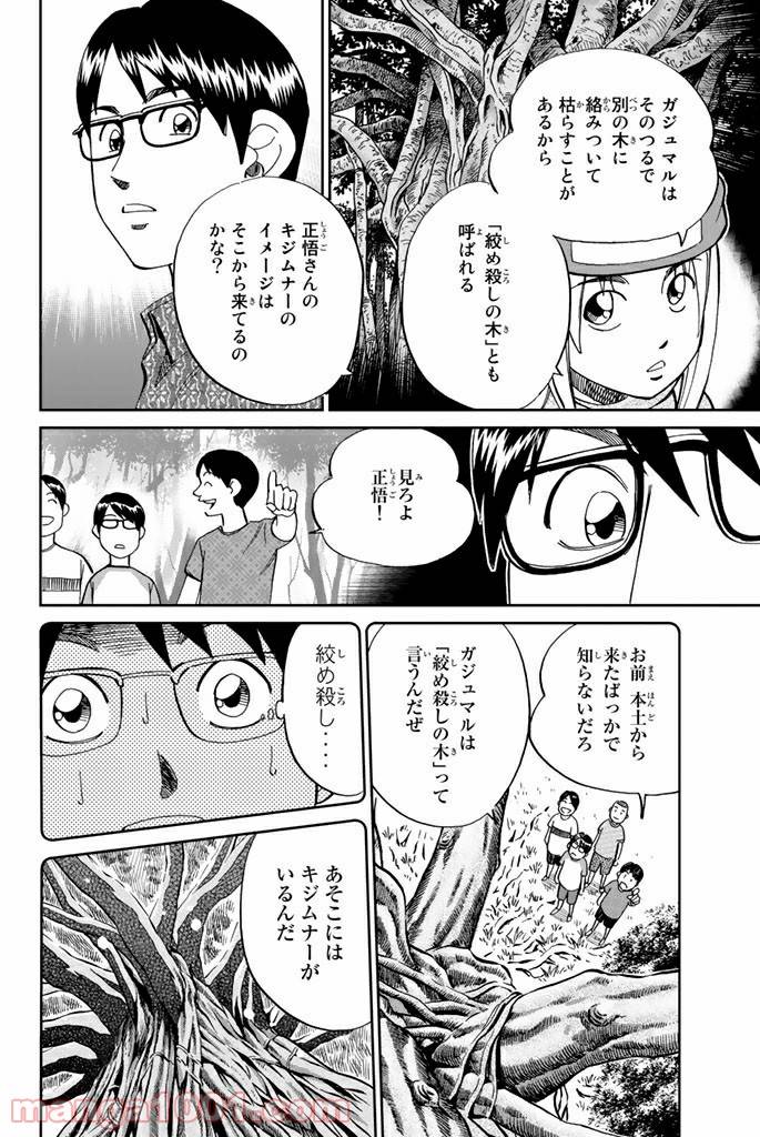ページ 16 — 第87話