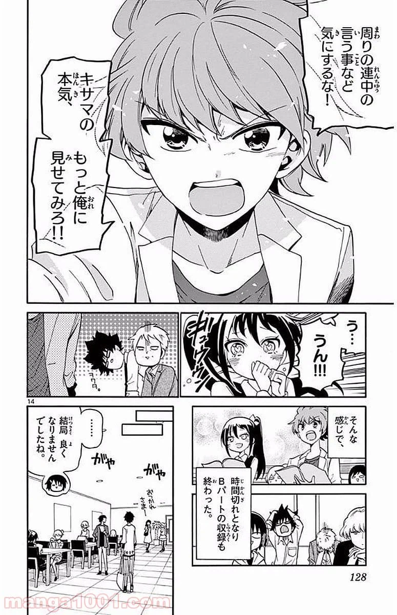 ページ 14 — 第103話