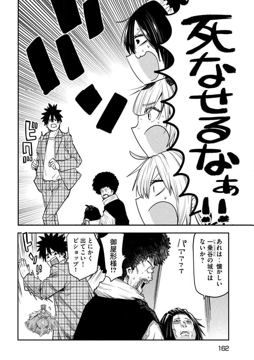 ページ 20 — 第32話