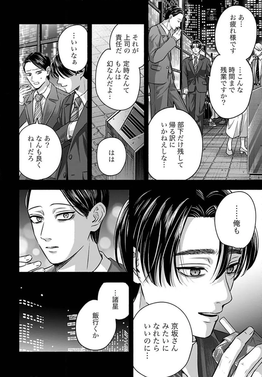 ページ 16 — 第5話