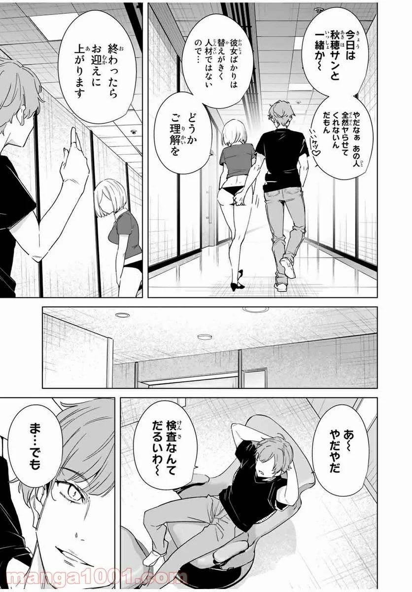 ページ 3 — 第65話