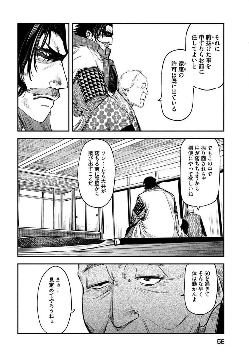ページ 18 — 第33話