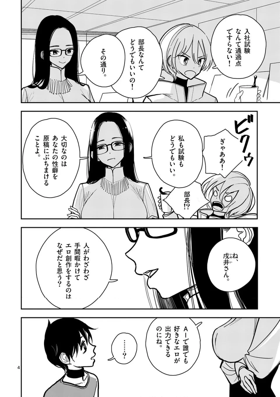 ページ 4 — 第4話