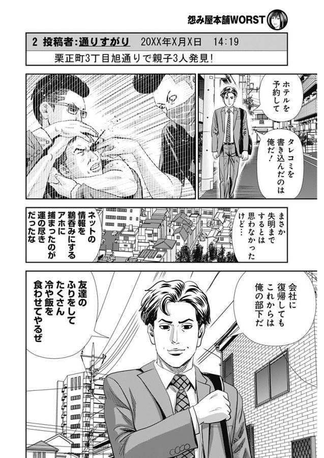 ページ 18 — 第26話