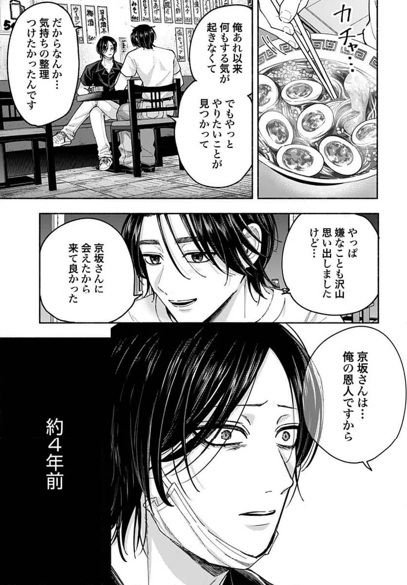 ページ 9 — 第5話