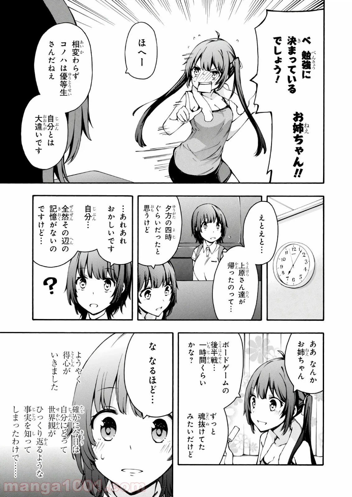 ページ 11 — 第21話