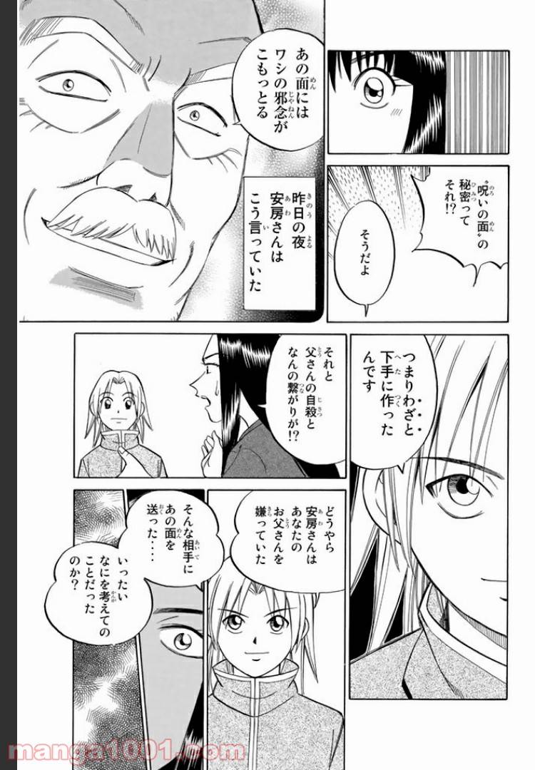 ページ 29 — 第4.1話