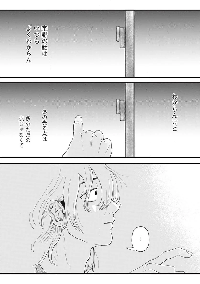 ページ 8 — 第2.2話