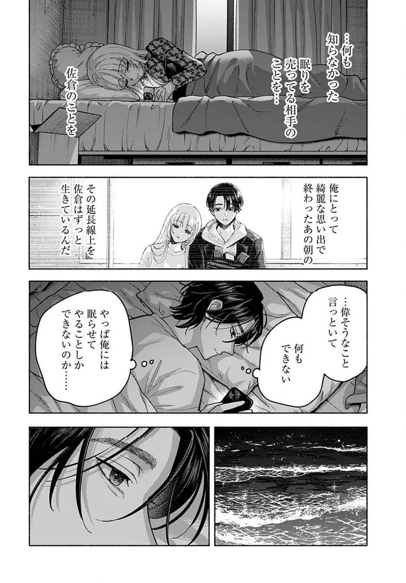 ページ 14 — 第3.1話