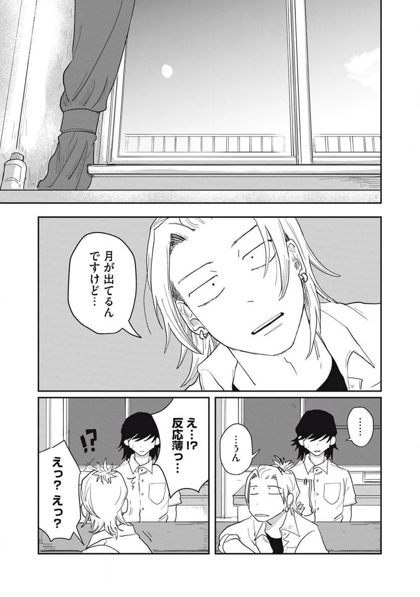 ページ 17 — 第8.1話