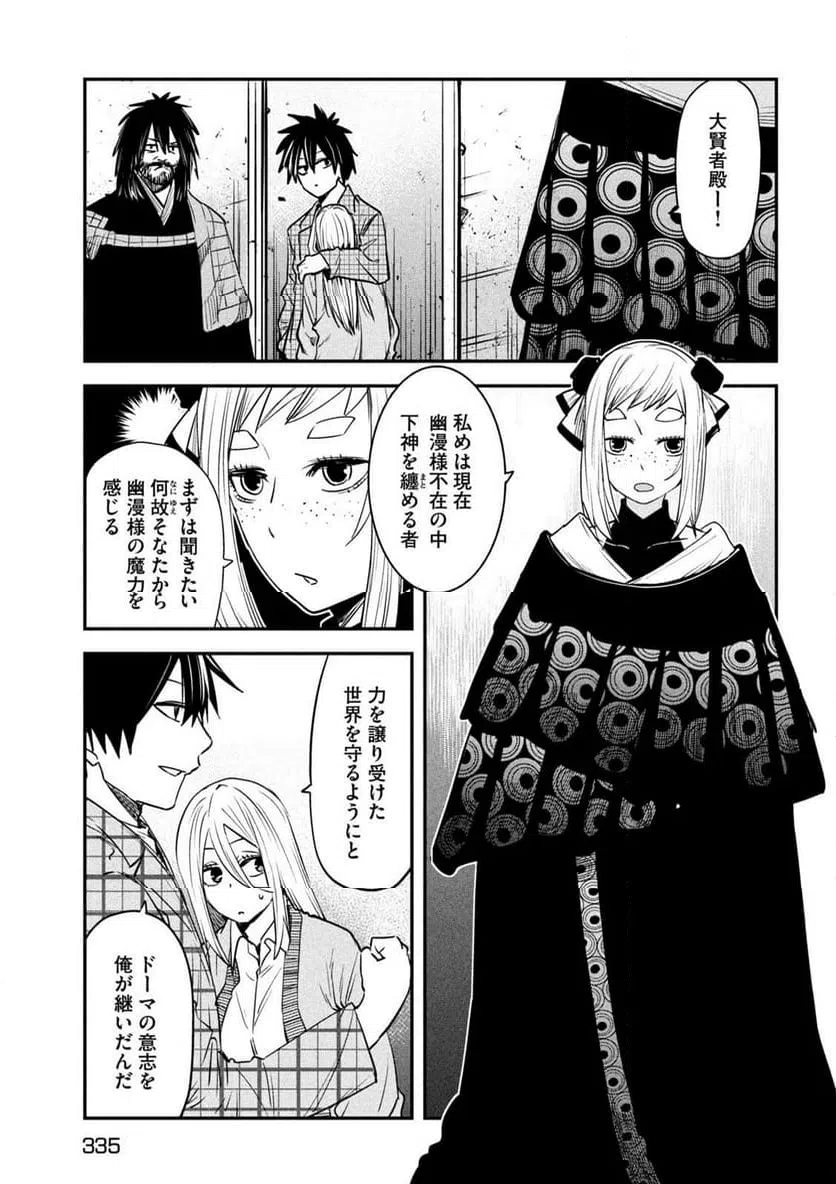 ページ 35 — 第42話