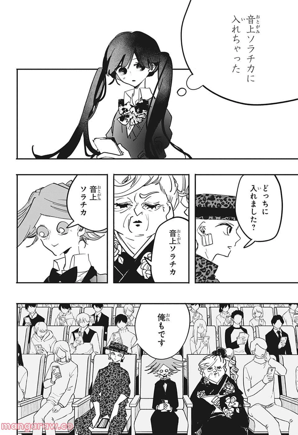 ページ 12 — 第53話