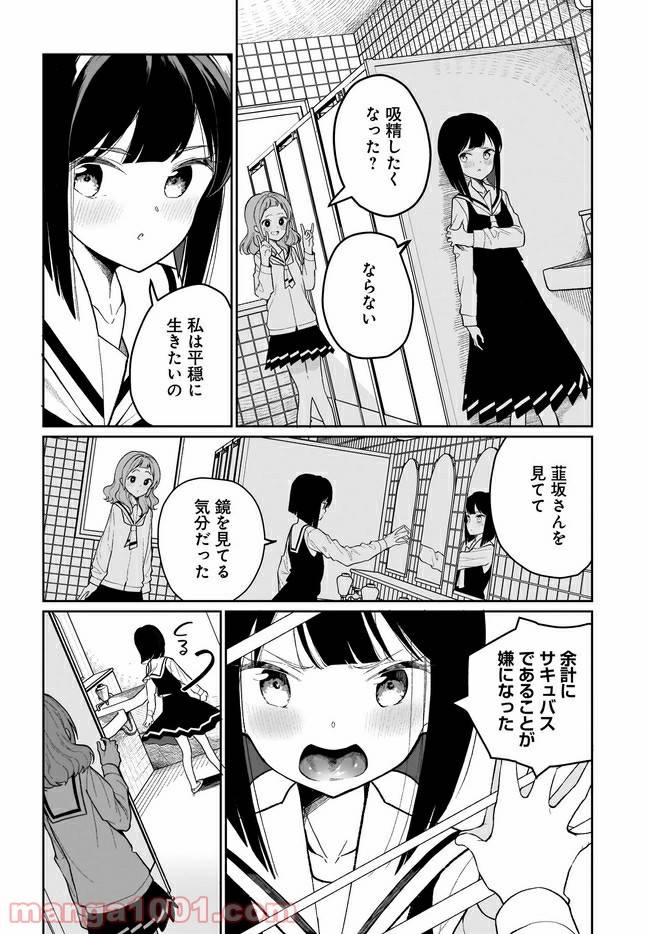 ページ 10 — 第2話