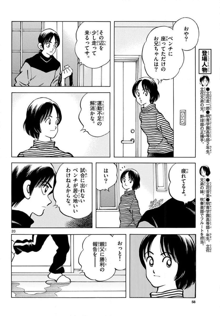 ページ 20 — 第133話