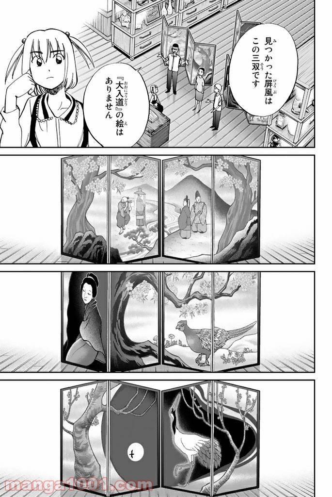ページ 23 — 第86話