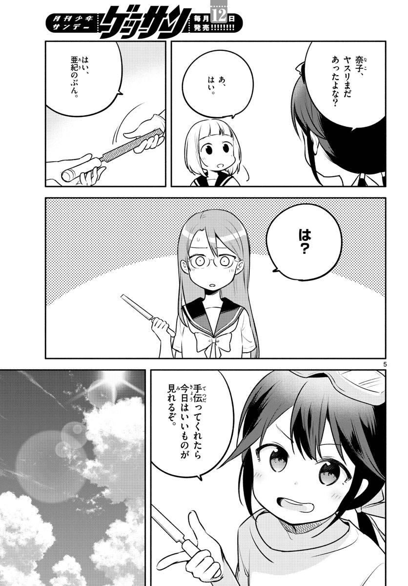 ページ 5 — 第21話