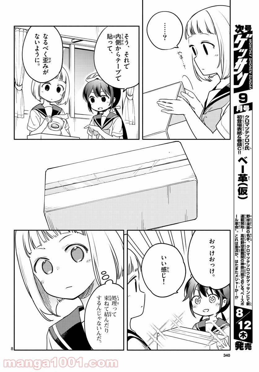 ページ 8 — 第27話
