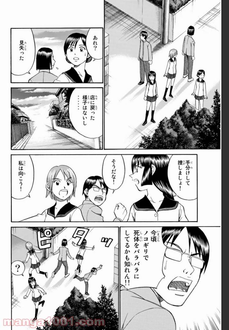 ページ 44 — 第6話