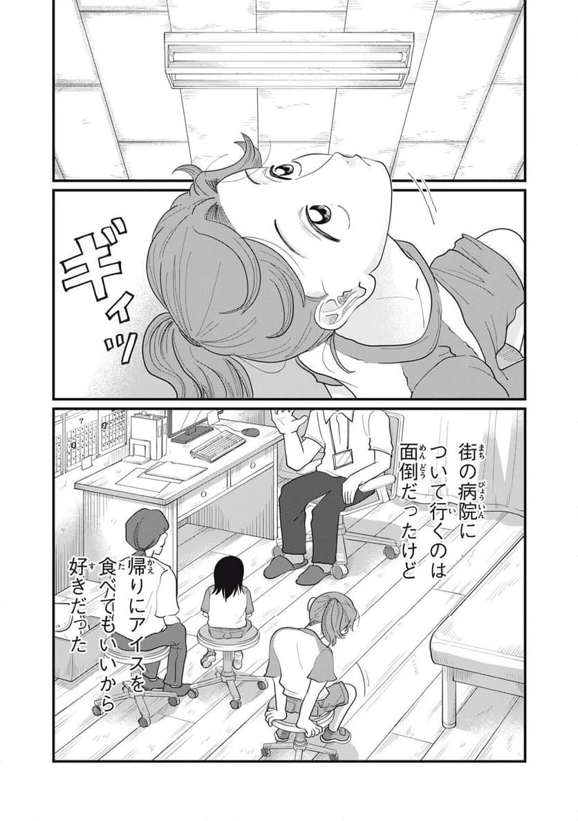ページ 3 — 第12.1話